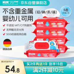 NUK 手口湿巾超柔特厚婴儿儿童湿纸巾80抽*5包加大加厚温和配方湿巾纸