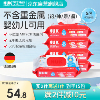 NUK 手口湿巾超柔特厚婴儿儿童湿纸巾80抽*5包加大加厚温和配方湿巾纸