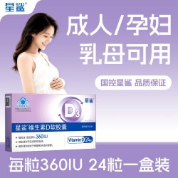 星鲨 维生素d3孕妇专用维生素d成人女孕妇正品维d备孕vd官方旗舰店
