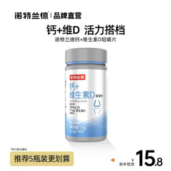诺特兰德 钙片中老年人青少年运动维生素d正品官方旗舰店男性成年
