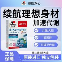双心 德国双心维生素b族复合片45粒vb粉刺口腔溃疡上火促代谢增强免疫