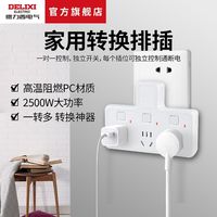 德力西 电气转换插座电源转换插头一转二拖三无线扩展转换家用插排
