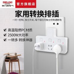 德力西 电气转换插座电源转换插头一转二拖三无线扩展转换家用插排