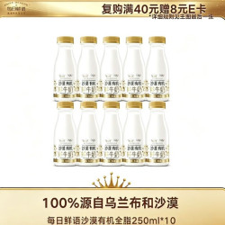 每日鲜语 鲜奶巴氏杀菌生牛乳沙漠有机250ml*10共10瓶