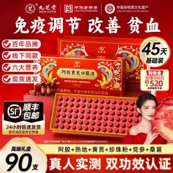 九芝堂 阿胶黄芪口服液补调理气血女人营养中秋长辈礼盒官方旗舰店
