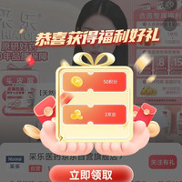 采乐医药京东自营旗舰店关注有礼领京豆2豆，来领。