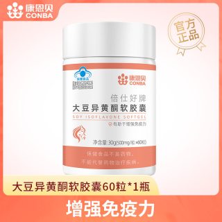 88VIP：康恩贝 大豆异黄酮软胶囊 女性增强免疫力营养保健 60粒*1瓶
