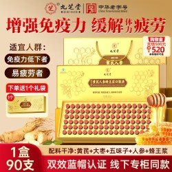 九芝堂 黄芪人参蜂王浆口服液中老年增强免疫力缓解疲劳中秋送礼盒