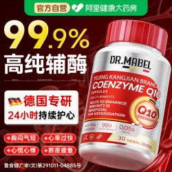 辅酶q10软胶囊保护心肌中老年人心脏血管保健备孕男女旗舰店正品