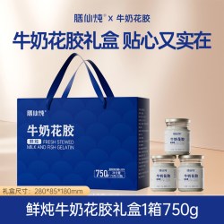 膳仙炖 牛奶花胶鱼肚即食鲜炖鱼胶羹胶原蛋白孕妇营养滋补中秋礼盒