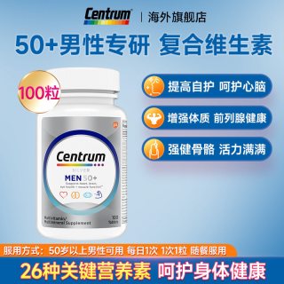 善存 银片五十岁以上中老男女性复合维生素官方正品旗舰店