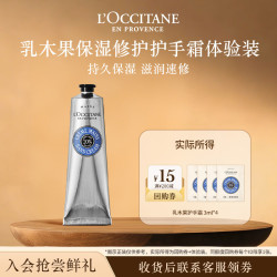 欧舒丹 滋润保湿修护体验旅行装乳木果手霜3ml*4