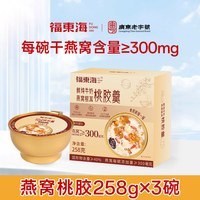 88VIP：福東海 福东海鲜炖牛奶燕窝银耳桃胶羹即食早餐花胶粥营养滋补代餐速食粥