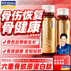 营养奥秘 骨胶原蛋白肽（院线版）快速接骨肋手恢复术后骨营养裂折