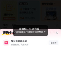 「三星京东自营官方旗舰店」星粉圈每日签到3京豆