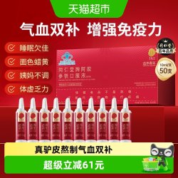 同仁堂 北京同仁堂阿胶参铁补血口服液