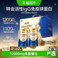 88VIP：汤臣倍健 蛋白粉增强免疫力中老年人奶粉营养品蛋白质粉乳清官方品
