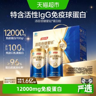 88VIP：汤臣倍健 蛋白粉增强免疫力中老年人奶粉营养品蛋白质粉乳清官方品