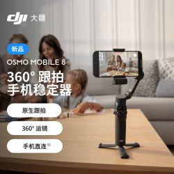大疆 手机稳定器OM8智能跟踪防抖vlog手持云台