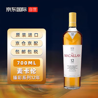 麦卡伦 洋酒 12年 臻彩系列 单一麦芽威士忌 700ml 40度 裸瓶