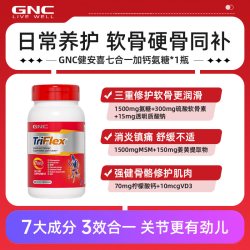 健安喜 氨糖软骨素维骨力骨胶原中老年补钙美国进口