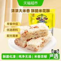 移动端、88VIP：黄老五 原味米花酥米花糖小米酥四川特产传统糕点散装零食送礼