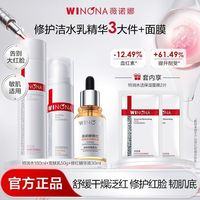 薇诺娜 舒敏修红水霜护肤套装 舒缓修护改善肌肤泛红敏感肌可用