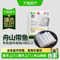移动端、88VIP：海欣 舟山小眼带鱼段 4两以上 2000g
