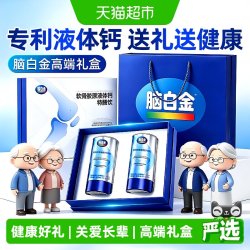 脑白金 礼盒液体钙中老年成人官方补钙适用礼物旗送长辈舰口服液店