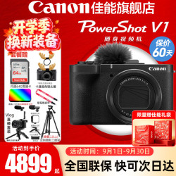 佳能 PowerShot V1 官方标配
