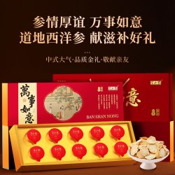 半山农 西洋参片礼盒中药材整根切片泡水喝中秋节礼品送长辈父母