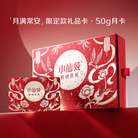 小仙炖 鲜炖燕窝珍宝碗50g系列中秋限定礼品卡送礼即食滋补孕妇