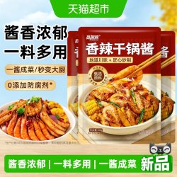 香辣干锅酱50g*3包0防腐剂
