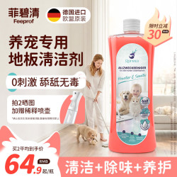 Febref 宠物地板清洁剂500ml除臭去味狗猫通用除味多用途清洁剂