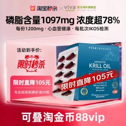 Viva Naturals viva磷虾油Omega3欧米茄3磷脂78%高含量天然虾青素磷虾油90粒临期