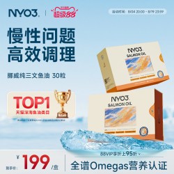 NY-O3 NYO3高纯三文鱼油97%深海鱼油成人30粒omega3
