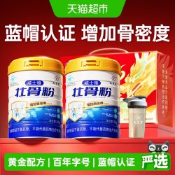 九芝堂 壮骨粉牦牛骨髓中老年人补钙骨质疏松奶粉营养食品补品礼盒