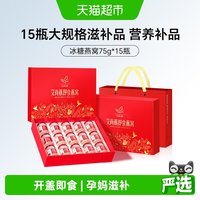 88VIP：艾尚燕 冰糖即食燕窝75g*15礼盒孕妇妈妈女友礼物滋补