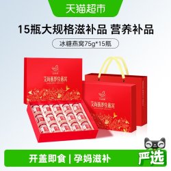 艾尚燕 冰糖即食燕窝75g*15礼盒孕妇妈妈女友礼物滋补
