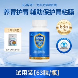 卫奥开海参壳聚糖胶囊270粒装养胃护胃呵护肠胃改善胃粘膜反流