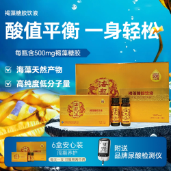 酸值平衡褐藻糖胶饮液10支装非药品藻类天然产物酸值管理发明专利