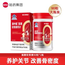 哈药牌 哈药盖中盖氨糖软骨素钙片中老年成人补钙护关节送礼中秋节礼盒