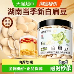 福東海 福东海正宗白扁豆惹米中药材干货农家杂粮山药茯苓芡实莲子枸杞茶