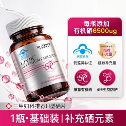 Dr.Avery硒片补硒正品hpv增强女性免疫力元素有机硒酵母麦芽富硒