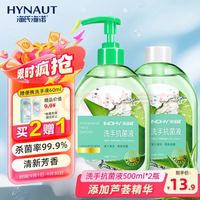 海氏海诺 芦荟洗手液 500ml*2瓶