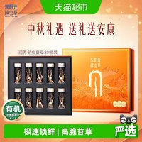 88VIP：东阳光 冻干冬虫夏草30根润养款礼盒装正品滋补中秋送礼送长辈礼品