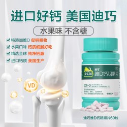 迪巧 维D咀嚼钙片碳酸钙d3中老年人孕妇男女性成年孕中晚期补钙
