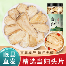 其他家 甘肃当归头片中药材非野生特级正品中药材