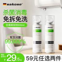 sakose 空调清洗洁剂500ml免拆免水洗家用杀菌强去污除异味中央挂壁空调