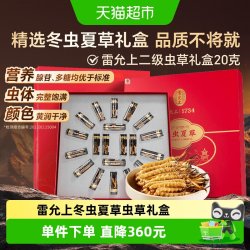 雷允上 冬虫夏草50-20g冻干正品礼盒送礼送长辈高营养